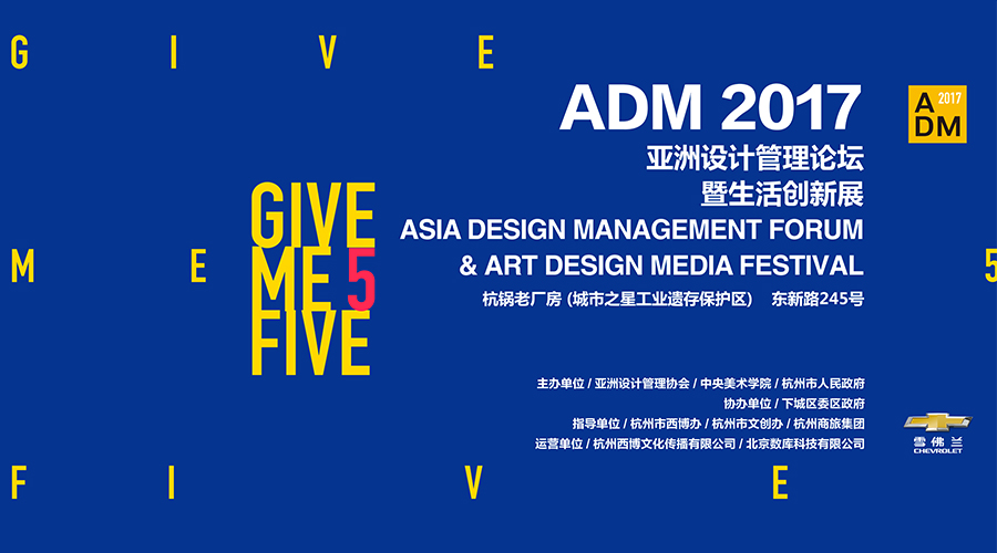 ADM2017论坛开票啦！8天时间，27场论坛，130多位全球顶级跨界大师，强势来袭！