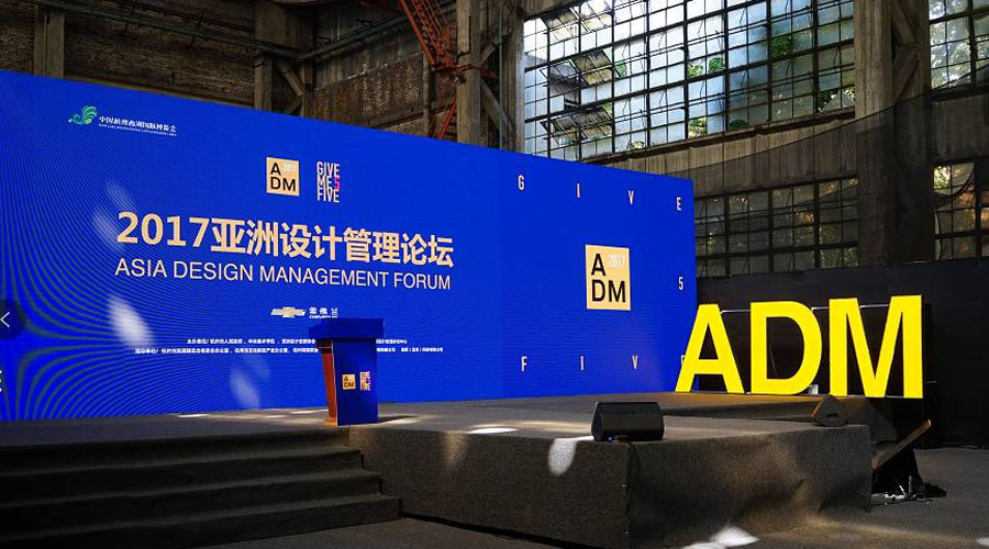 ADM2017论坛视角：设计和科技并不是冲突的两个概念，它们会互相作用，共同促进经济转型发展，助力产业创新。